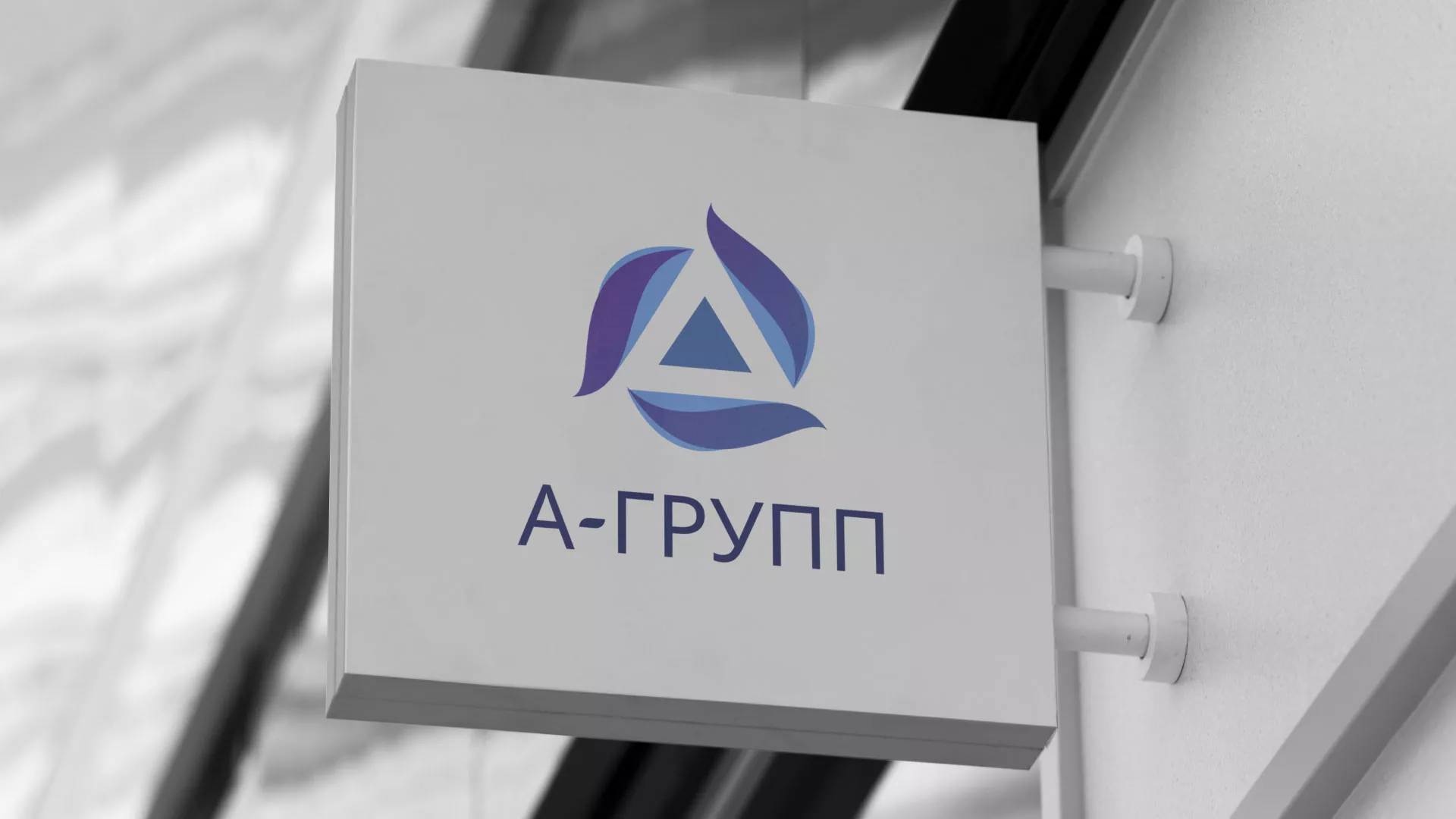 Создание логотипа компании «А-ГРУПП» в Тулуне